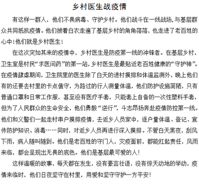 身边的抗疫故事(二) 身边的抗疫故事(二)