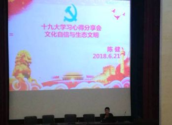 专题报告现场四