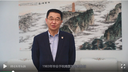 1983届校友，南京医科大学附属逸夫医院党委书记鲁翔寄语毕业生