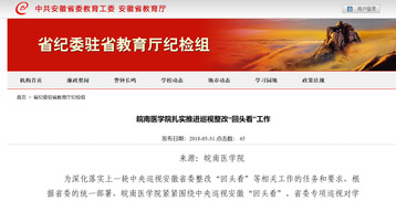 省纪委驻教育厅纪检组网站报道 省纪委驻教育厅纪检组网站报道