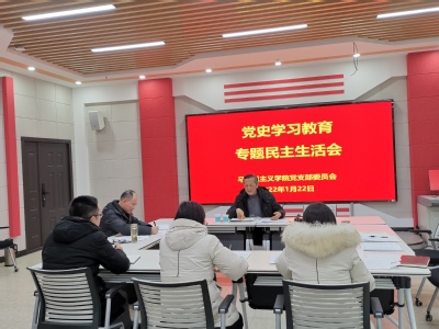 校党委书记章尧督导专题民主生活会现场