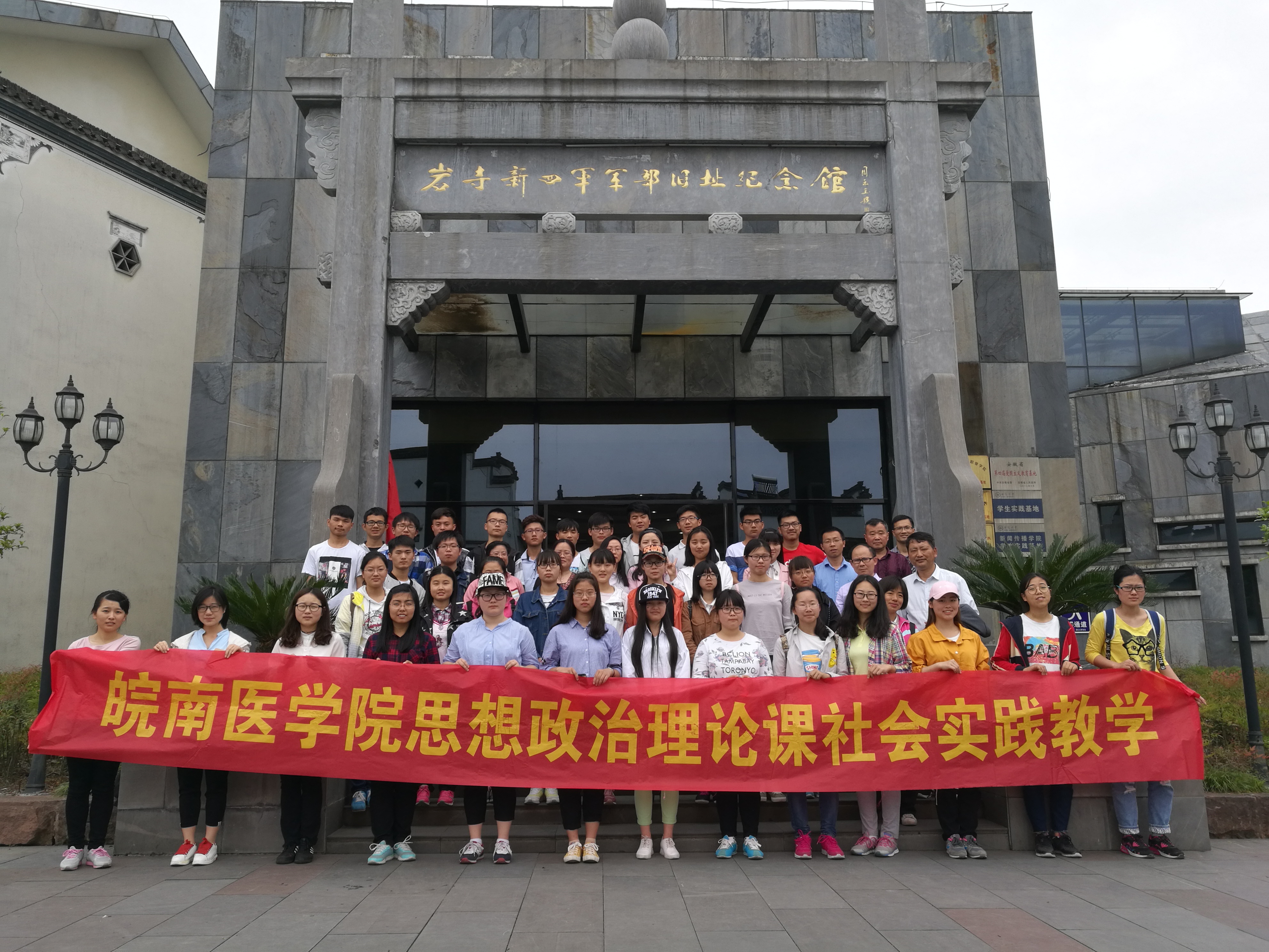 我校师生开展“传承安徽红色文化”实践教学活动-皖南医学院